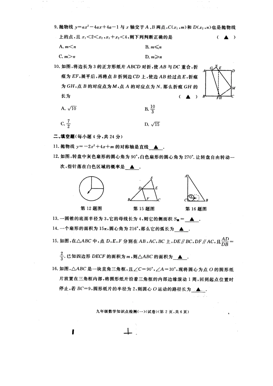 九年级数学下学期第一次月考试卷(pdf) 浙江省湖州市长兴县九年级数学下学期第一次月考试卷(pdf)_第2页