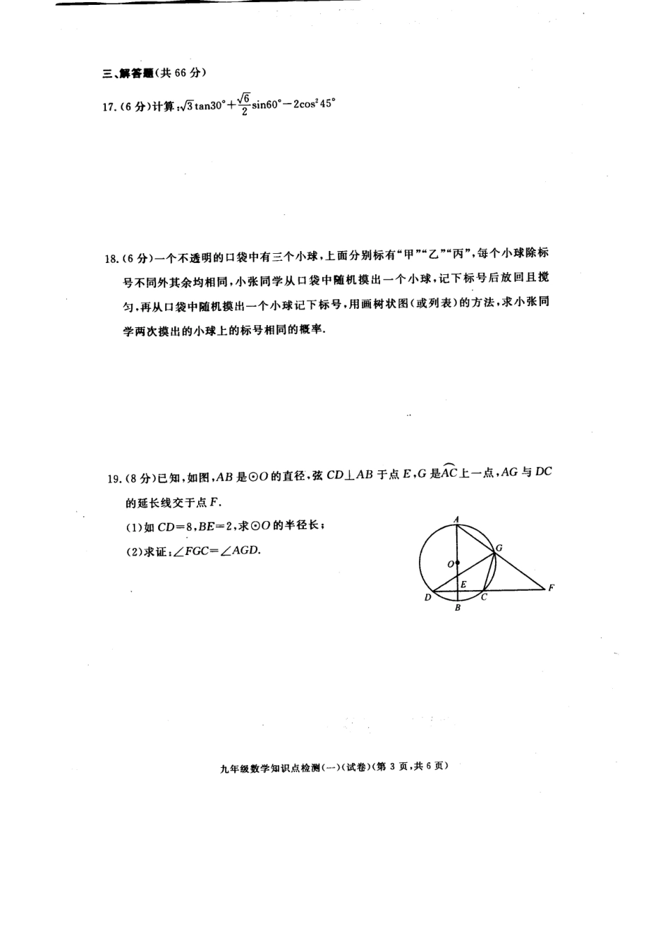九年级数学下学期第一次月考试卷(pdf) 浙江省湖州市长兴县九年级数学下学期第一次月考试卷(pdf)_第3页
