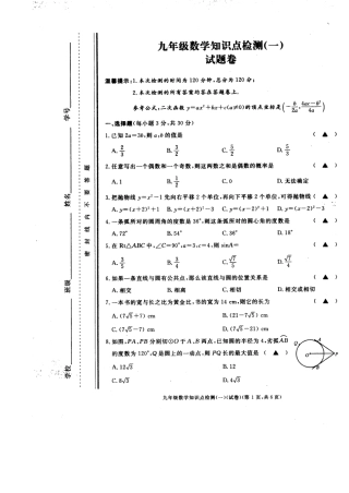 九年级数学下学期第一次月考试卷(pdf) 浙江省湖州市长兴县九年级数学下学期第一次月考试卷(pdf)