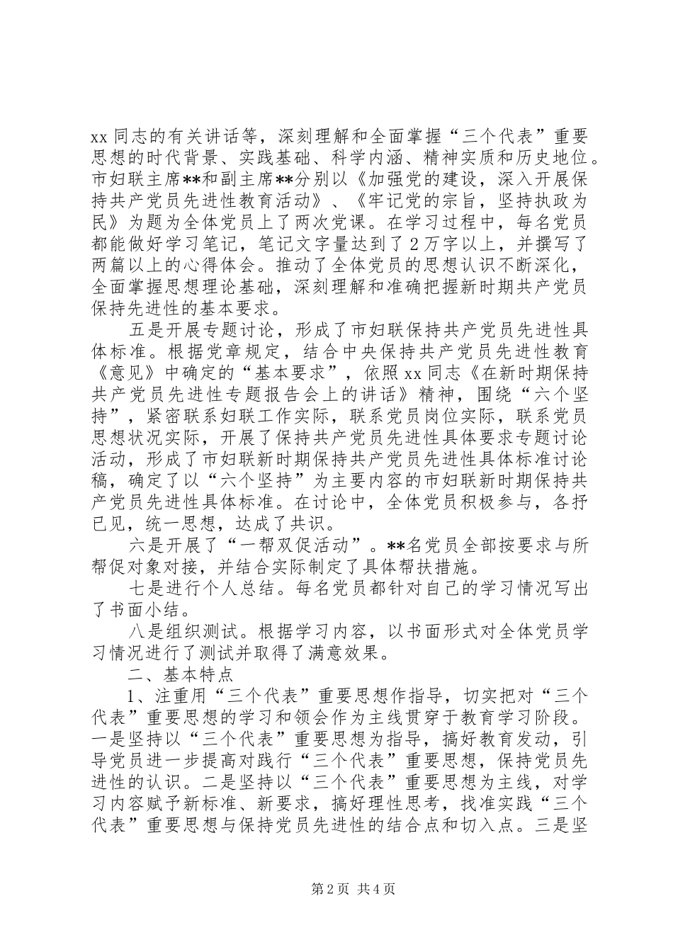 市妇联保先教育活动学习动员阶段总结 _第2页