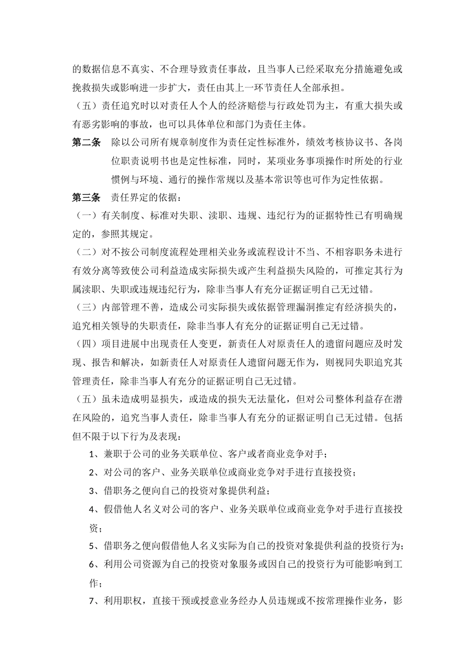 国有企业问责管理制度及实施细则(草稿)_第3页