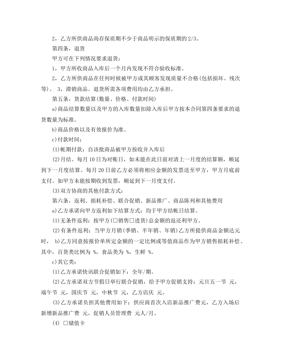 食品行业采购合同范本 _第2页