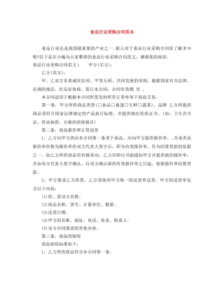 食品行业采购合同范本 