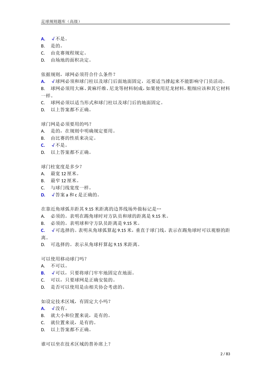 规则考试高级(最新)_第2页