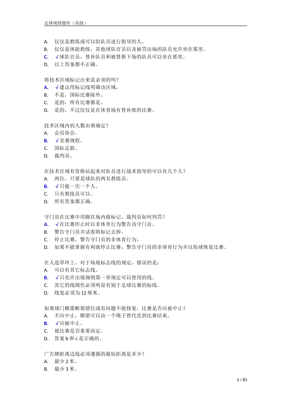 规则考试高级(最新)_第3页