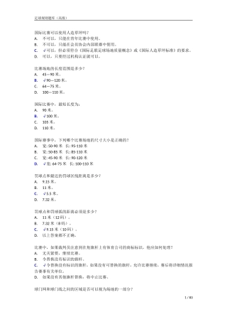 规则考试高级(最新)