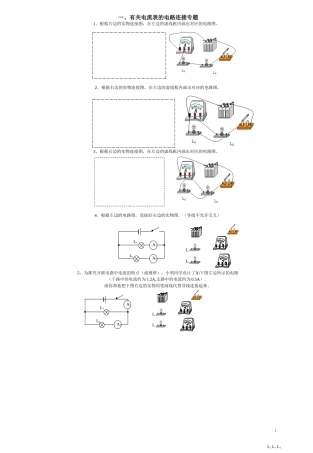 电流表、电压表-电路作图题