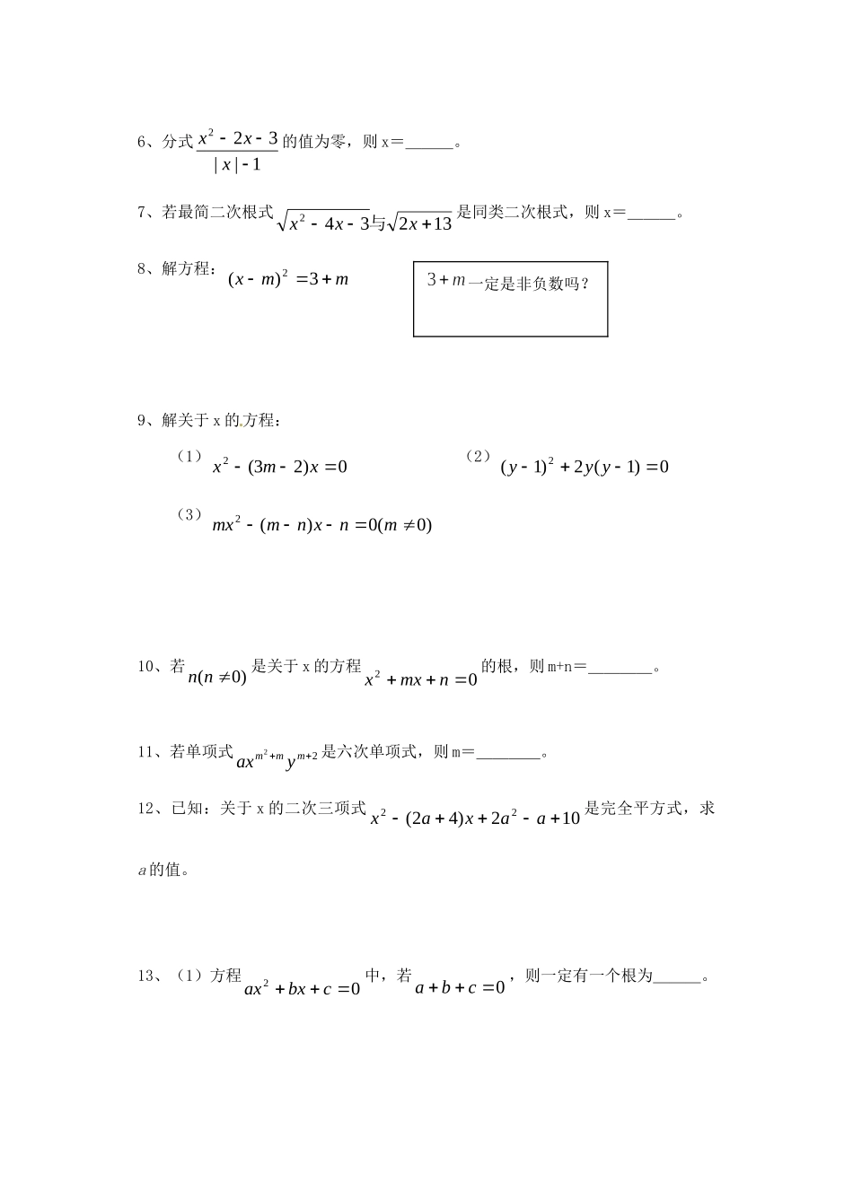 九年级数学上册 232 一元二次方程的解法测试卷6 华东师大版试卷_第2页