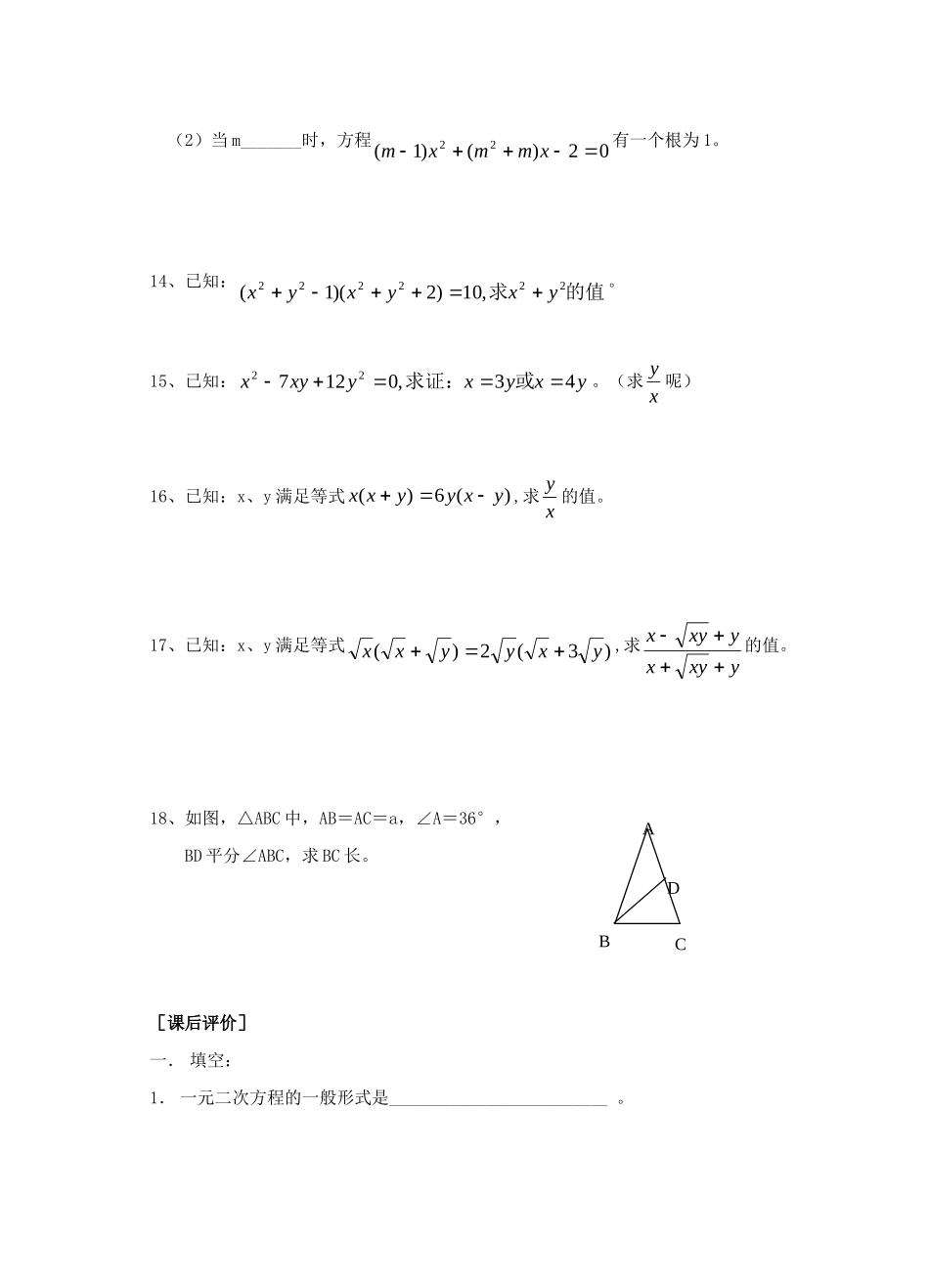 九年级数学上册 232 一元二次方程的解法测试卷6 华东师大版试卷_第3页
