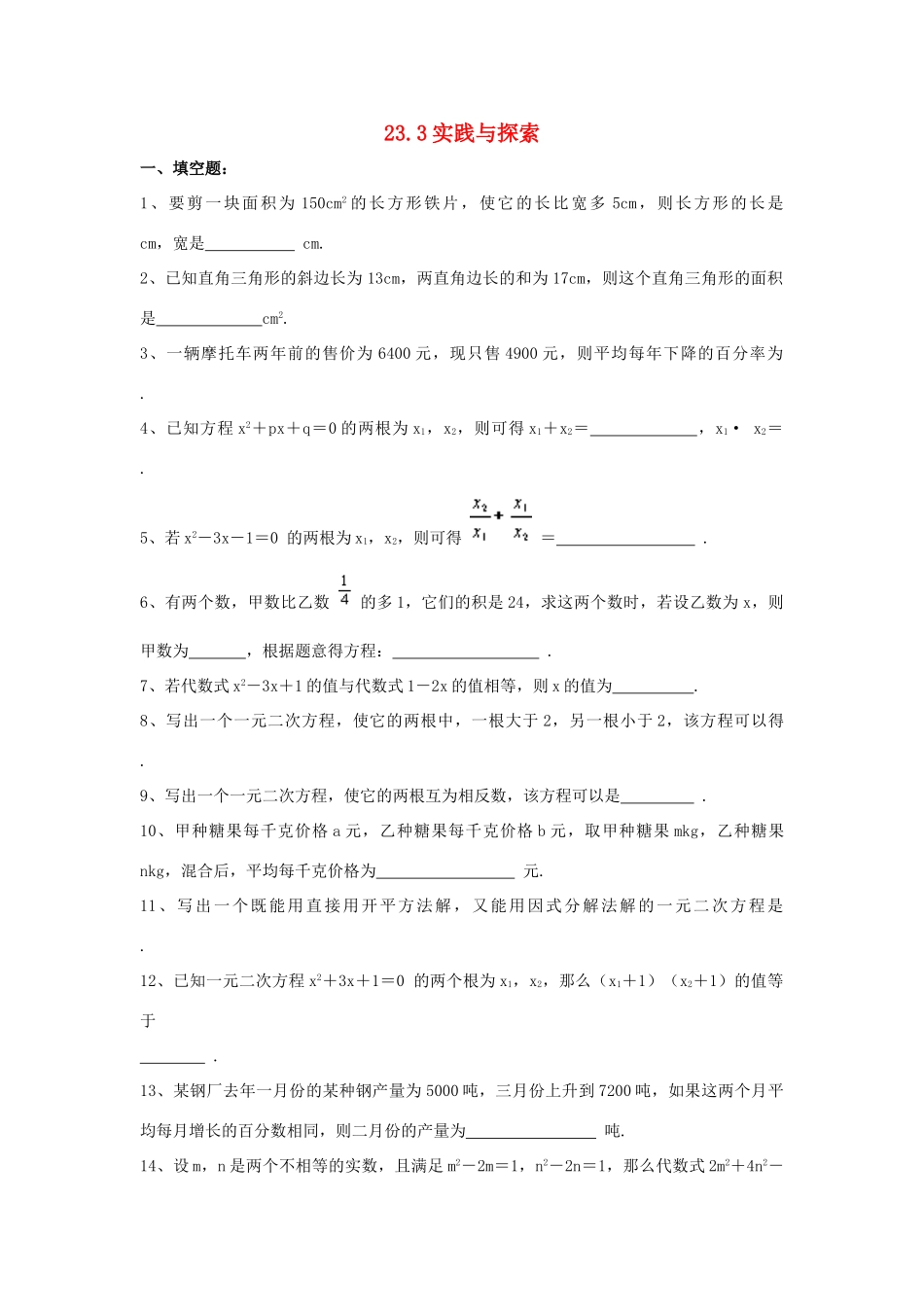 九年级数学上：233实践与探索水平测试(华东师大版)试卷_第1页