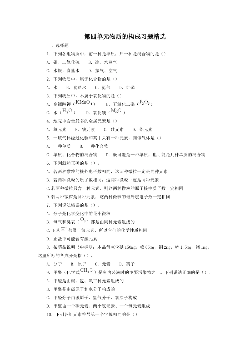 九年级化学物质的构成习题精选试卷_第1页
