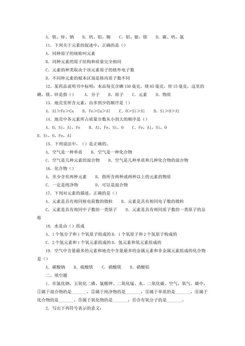 九年级化学物质的构成习题精选试卷_第2页