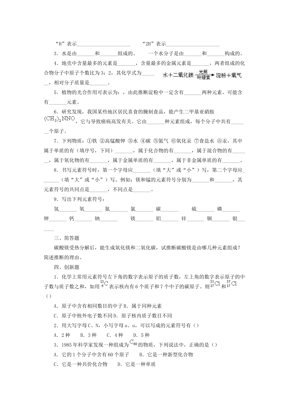 九年级化学物质的构成习题精选试卷_第3页