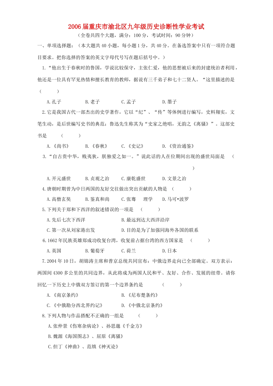 九年级历史诊断性学业考试 新课标试卷_第1页