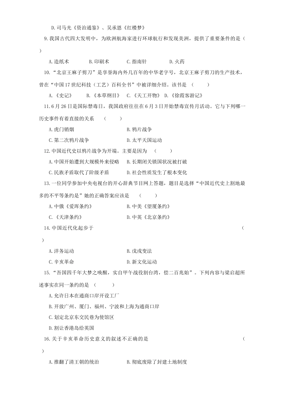 九年级历史诊断性学业考试 新课标试卷_第2页