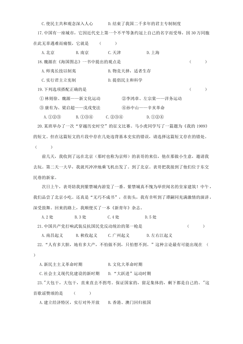 九年级历史诊断性学业考试 新课标试卷_第3页