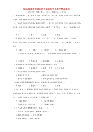 九年级历史诊断性学业考试 新课标试卷