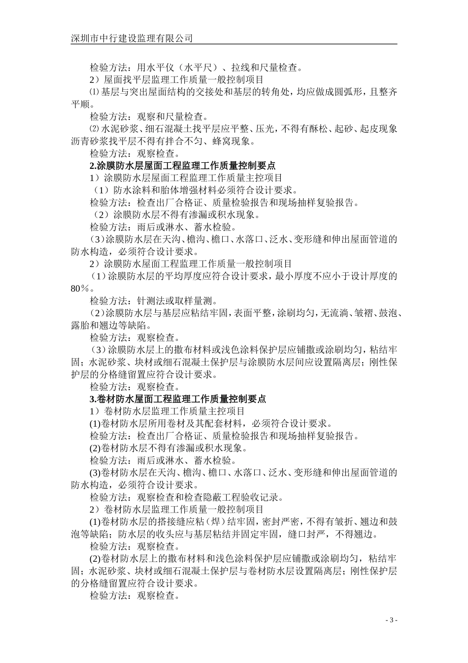 屋面防水监理细则_第3页