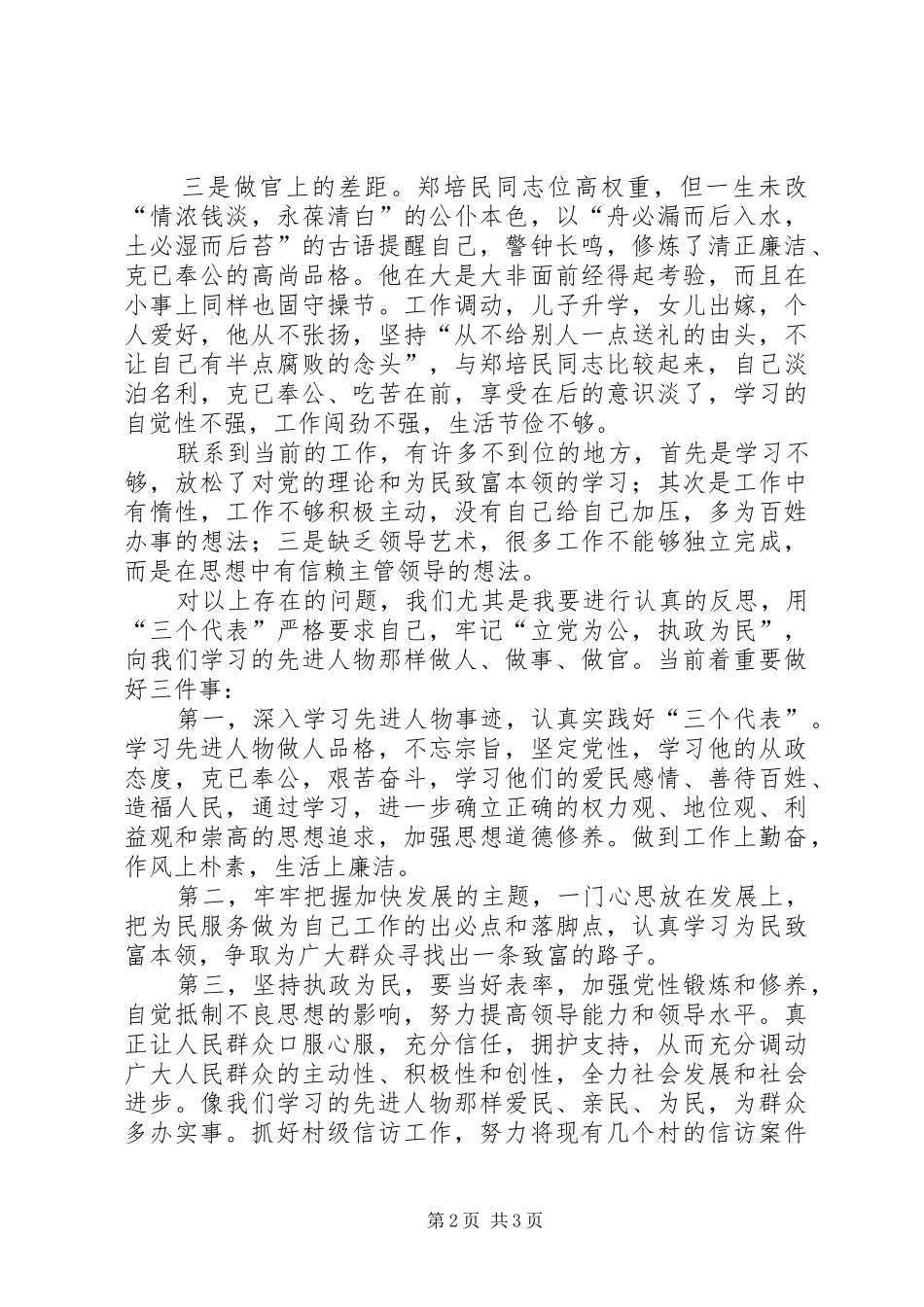 两建一转解决问题阶段学习体会_第2页