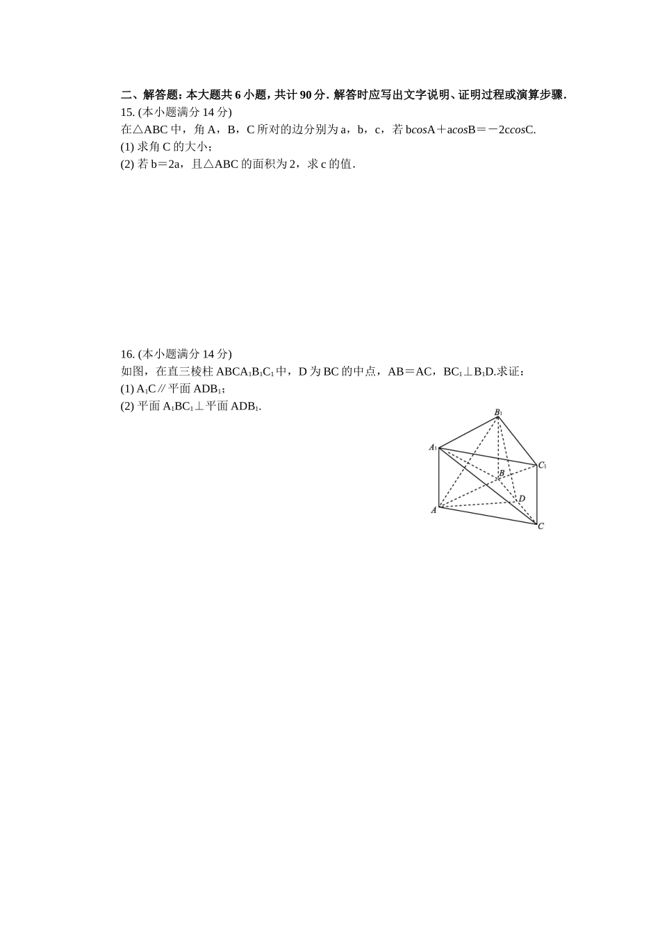 江苏省镇江市2018届高三第一次模拟考试数学_第2页