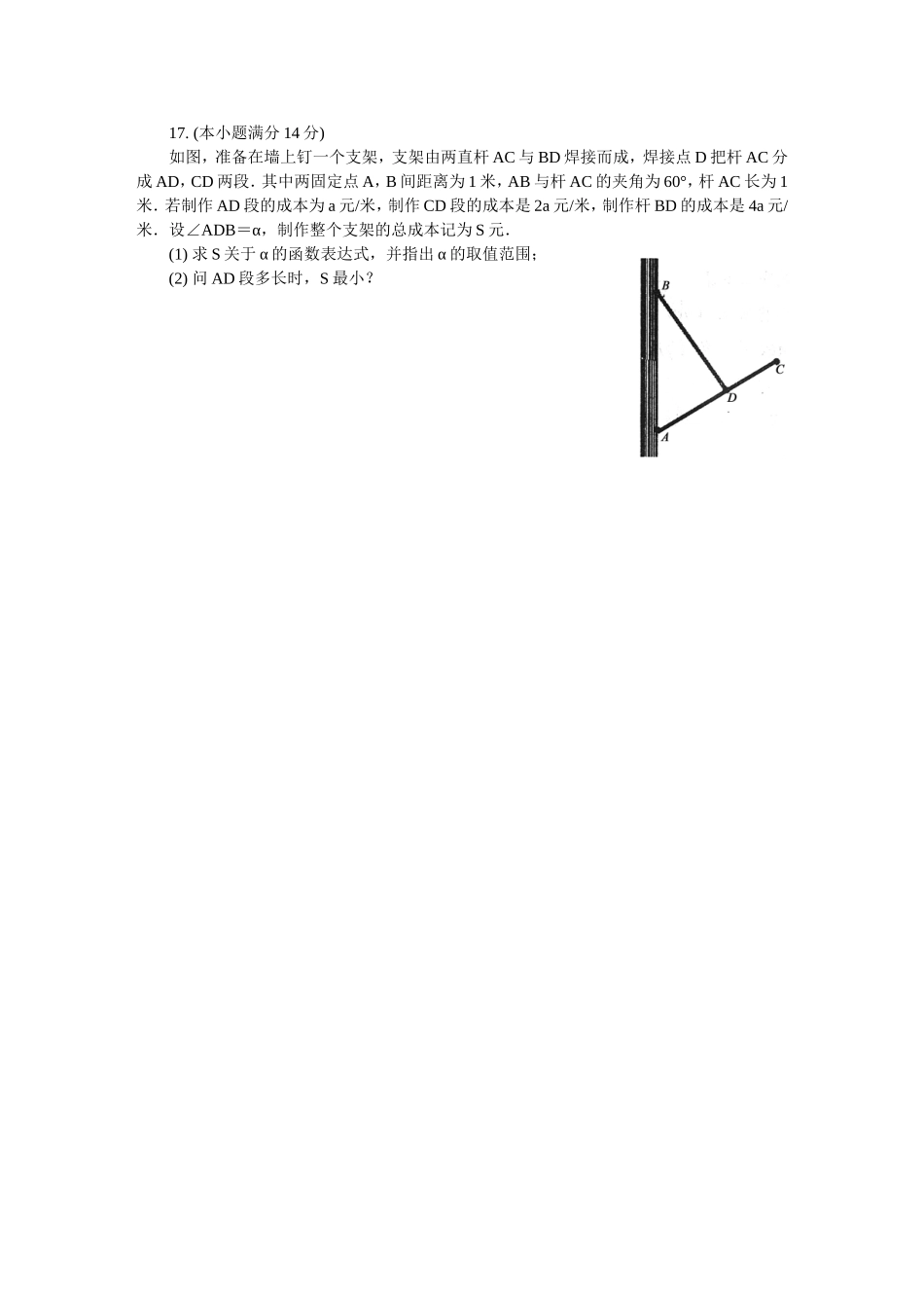 江苏省镇江市2018届高三第一次模拟考试数学_第3页