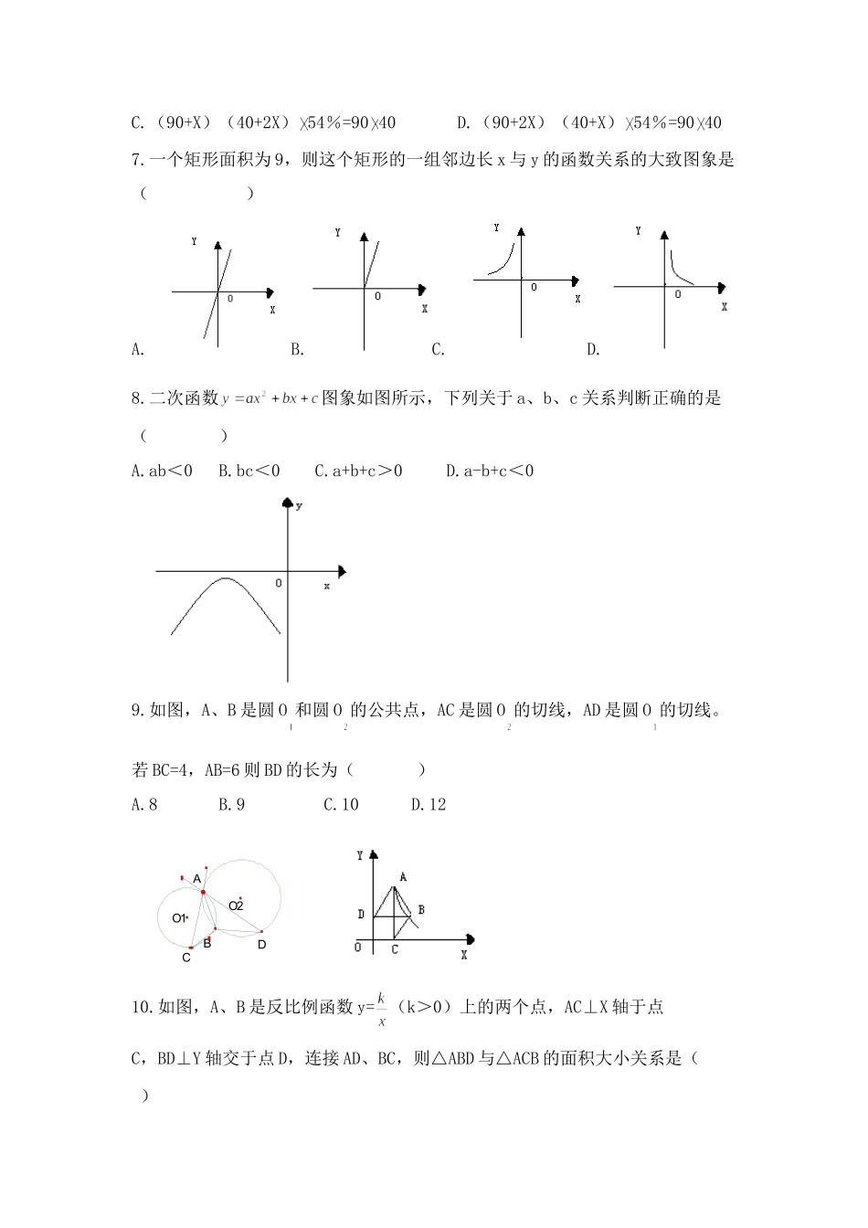 九年级数学中考全真模拟试卷十(附答案)试卷_第2页