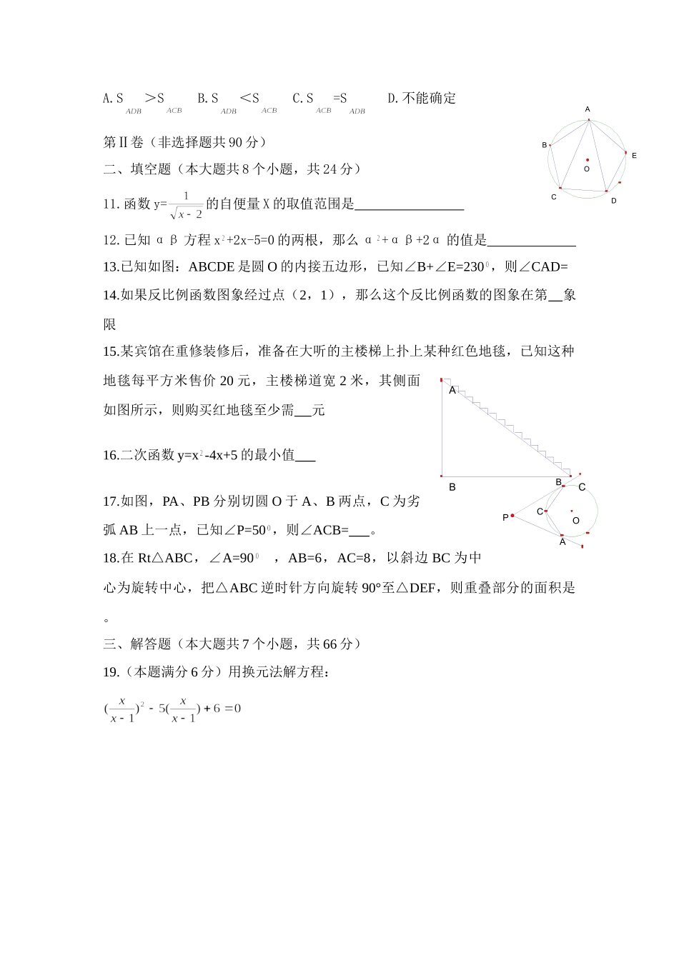 九年级数学中考全真模拟试卷十(附答案)试卷_第3页