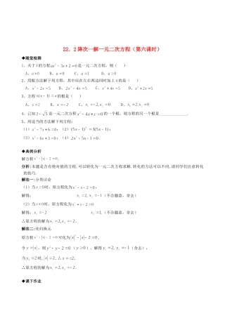 九年级数学上册 222降次 解一元二次方程精品同步作业试卷(第六课时)人教新课标版试卷