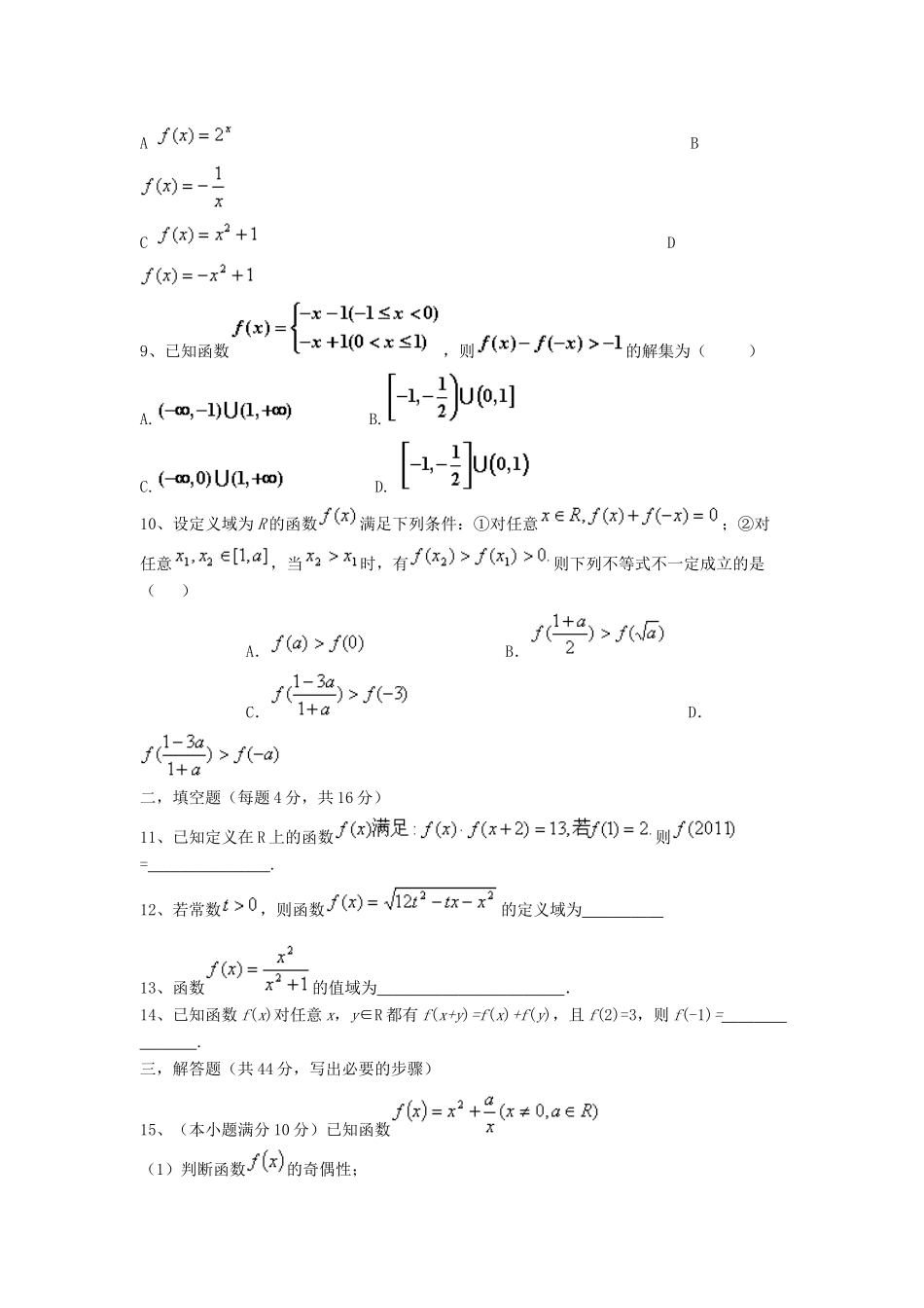 内蒙古自治区高三数学单元测试1 集合与函数 理 新人教A版 试题_第2页