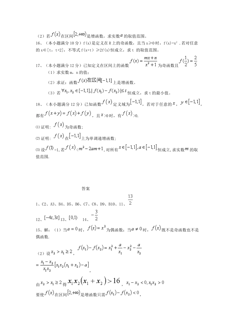 内蒙古自治区高三数学单元测试1 集合与函数 理 新人教A版 试题_第3页