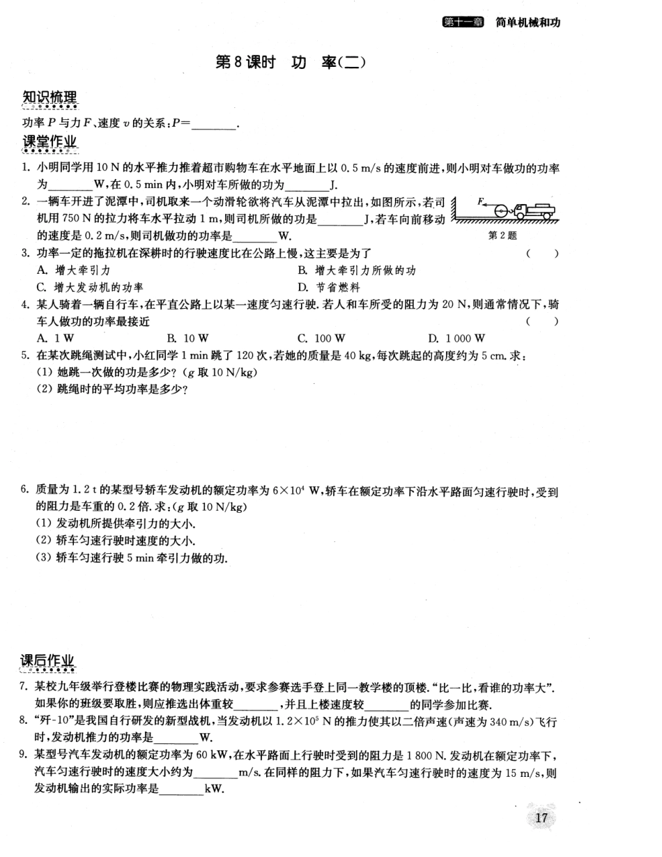 九年级物理上册 114 功率同步作业(二)(pdf) 苏科版试卷_第1页