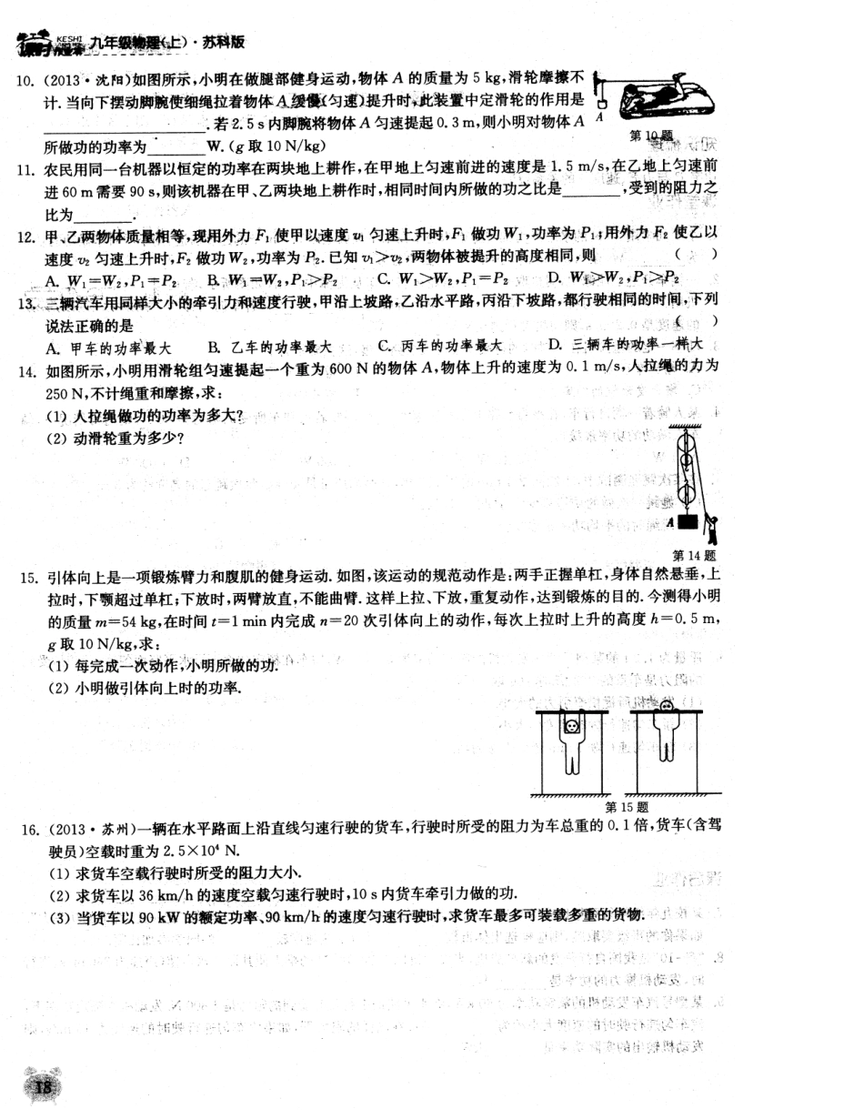 九年级物理上册 114 功率同步作业(二)(pdf) 苏科版试卷_第2页