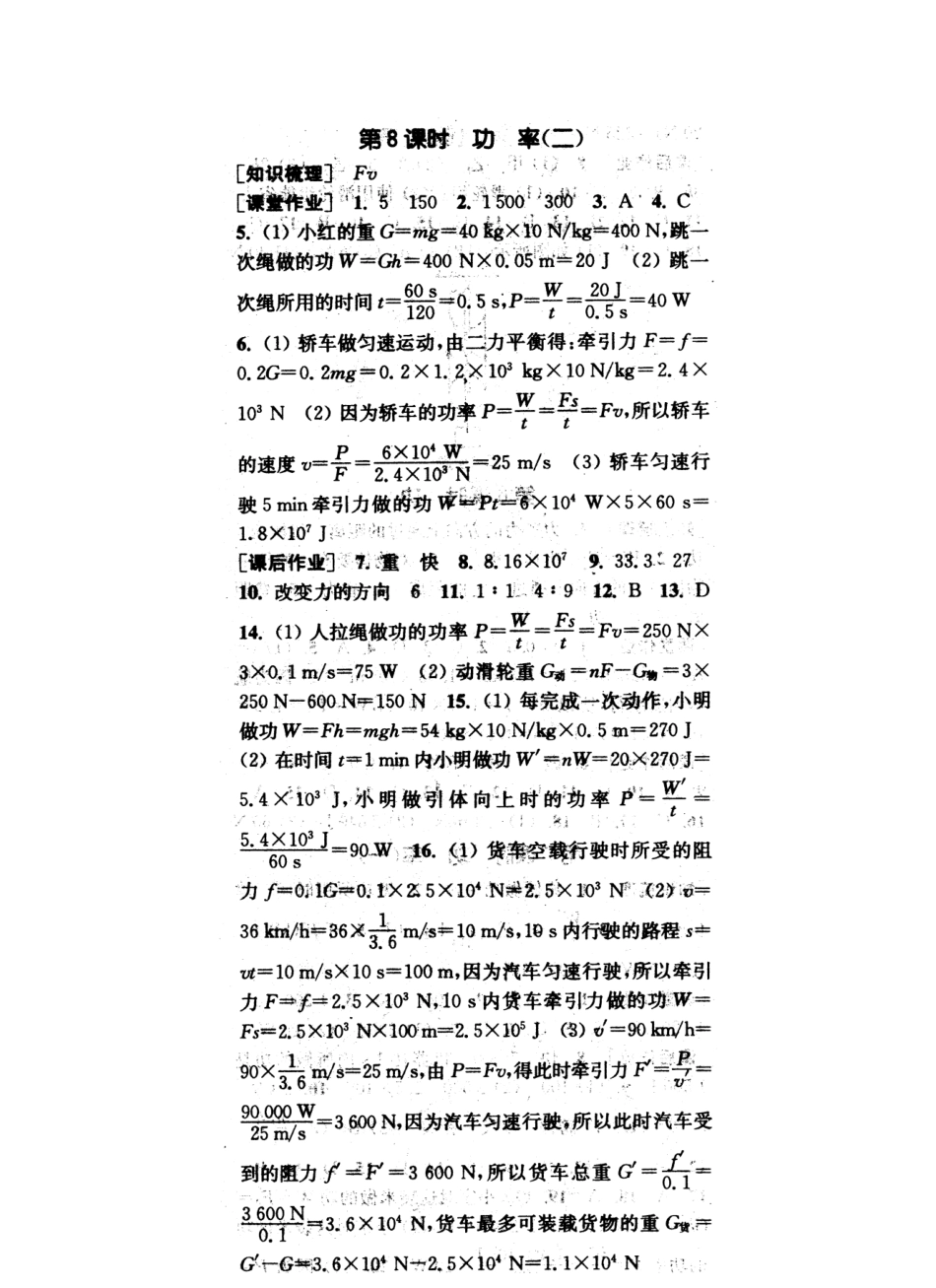 九年级物理上册 114 功率同步作业(二)(pdf) 苏科版试卷_第3页