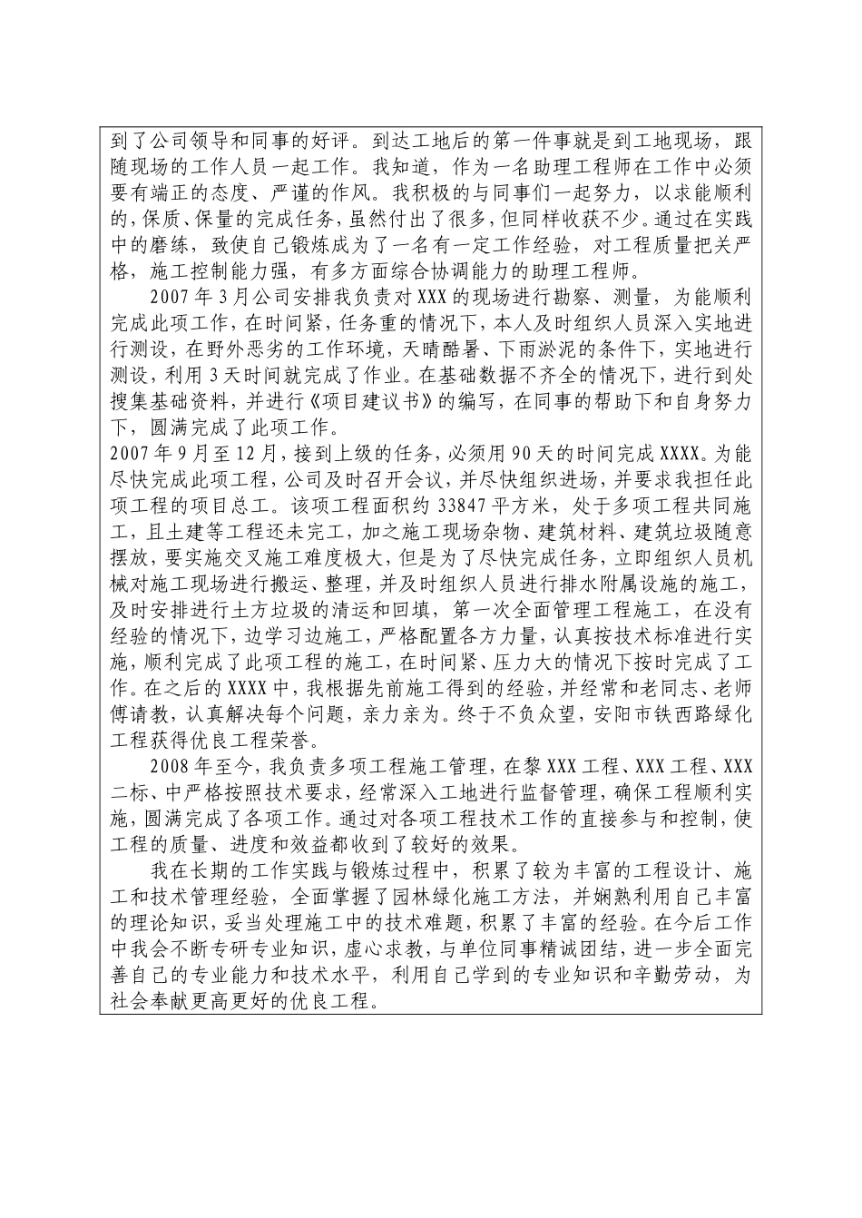 工程师职称-个人业务自传(1)_第2页