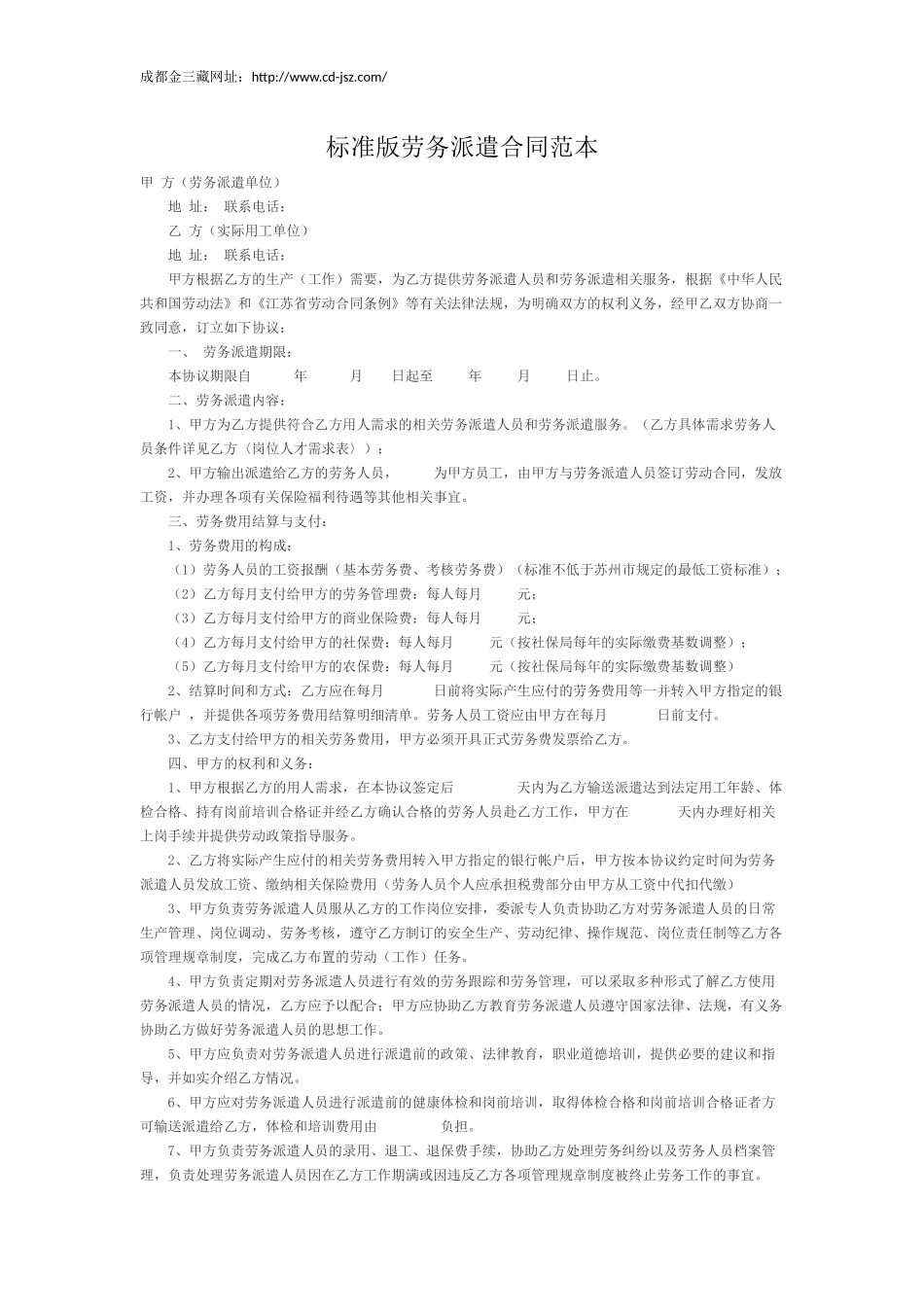 标准版劳务派遣合同范本_第1页