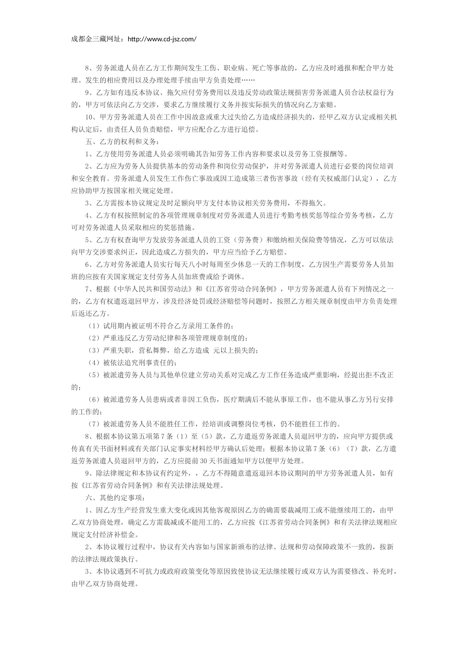 标准版劳务派遣合同范本_第2页