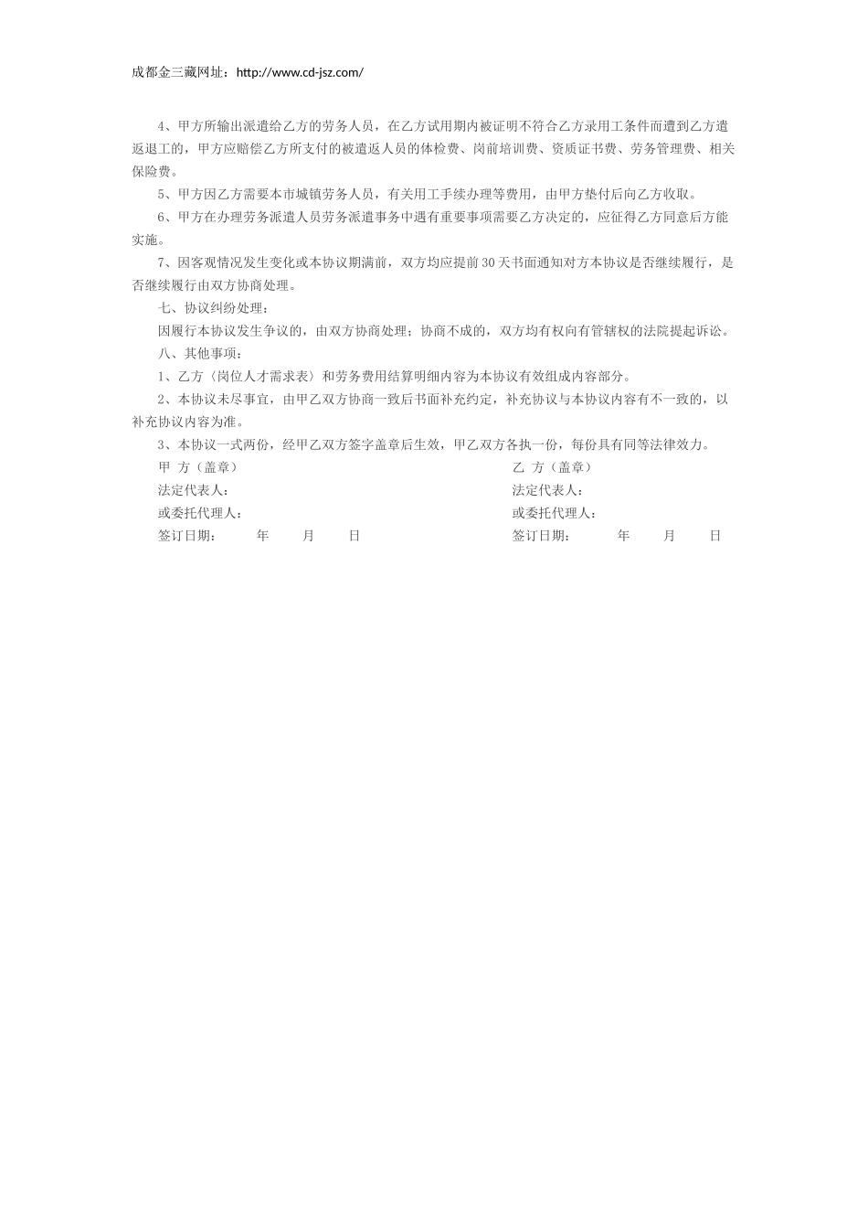 标准版劳务派遣合同范本_第3页