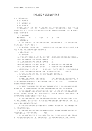 标准版劳务派遣合同范本