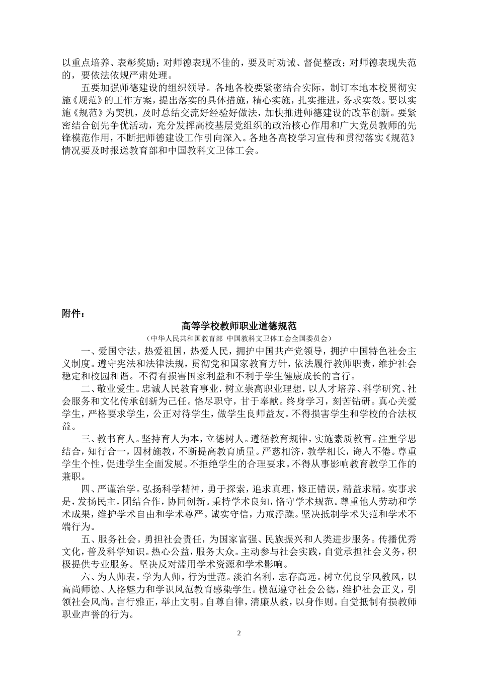 高等学校教师职业道德规范(全文)_第2页