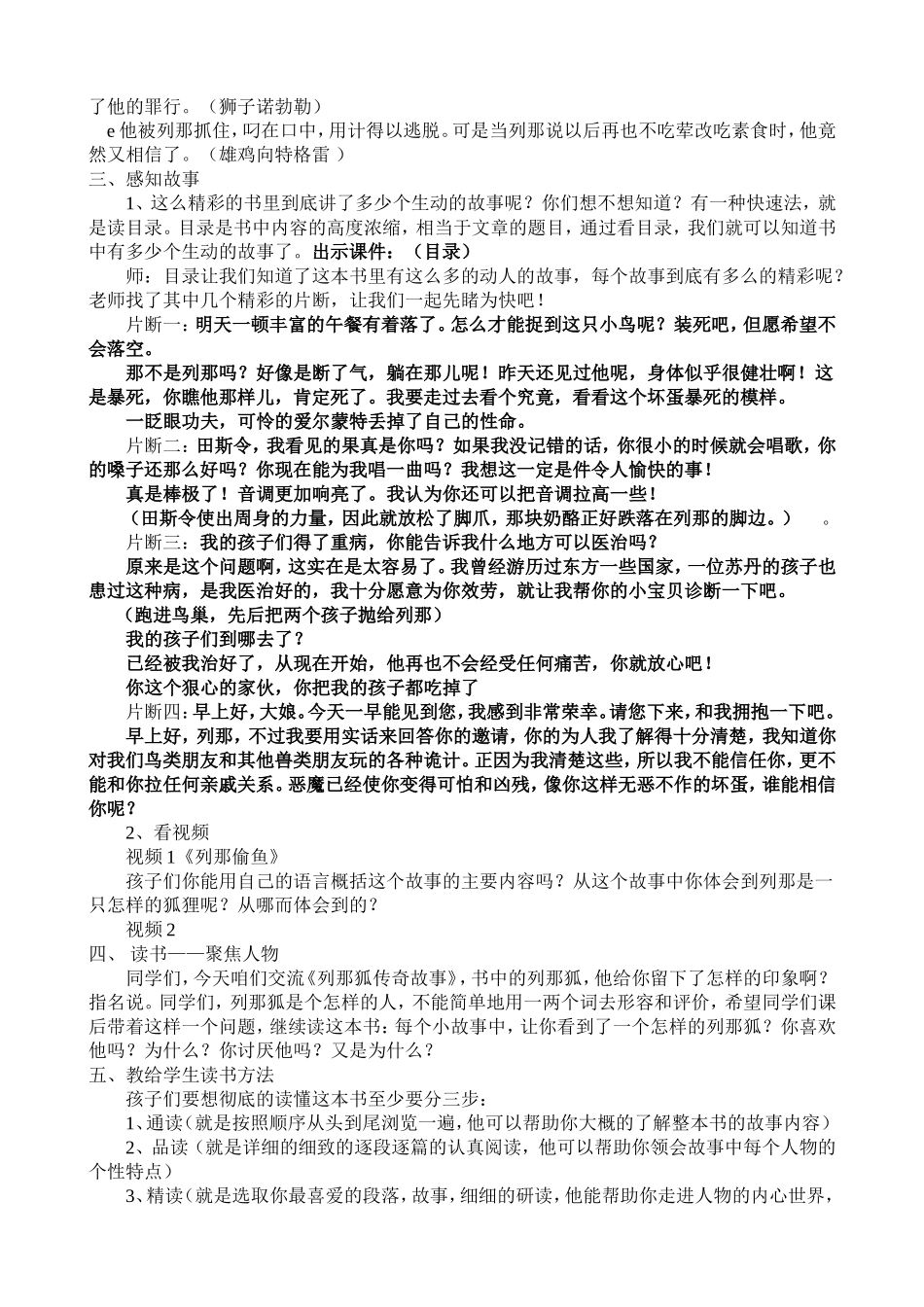 《列那狐传奇故事》阅读大课堂教学设计_第2页