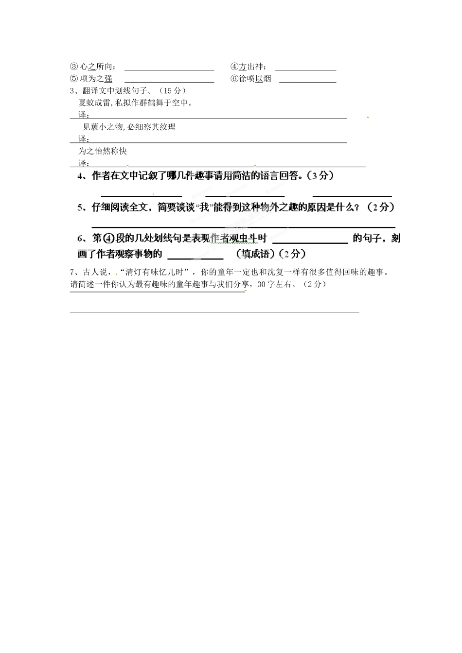 内蒙古巴彦淖尔市乌中旗二中七年级语文上学期周周练试题(一)(无答案) 新人教版 试题_第2页