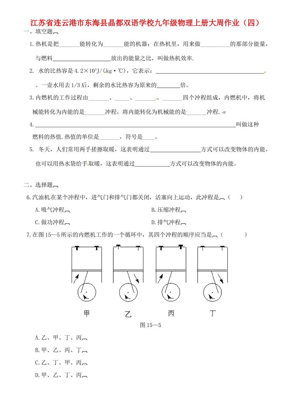 九年级物理上册大周作业(四)(新版)苏科版试卷_第1页
