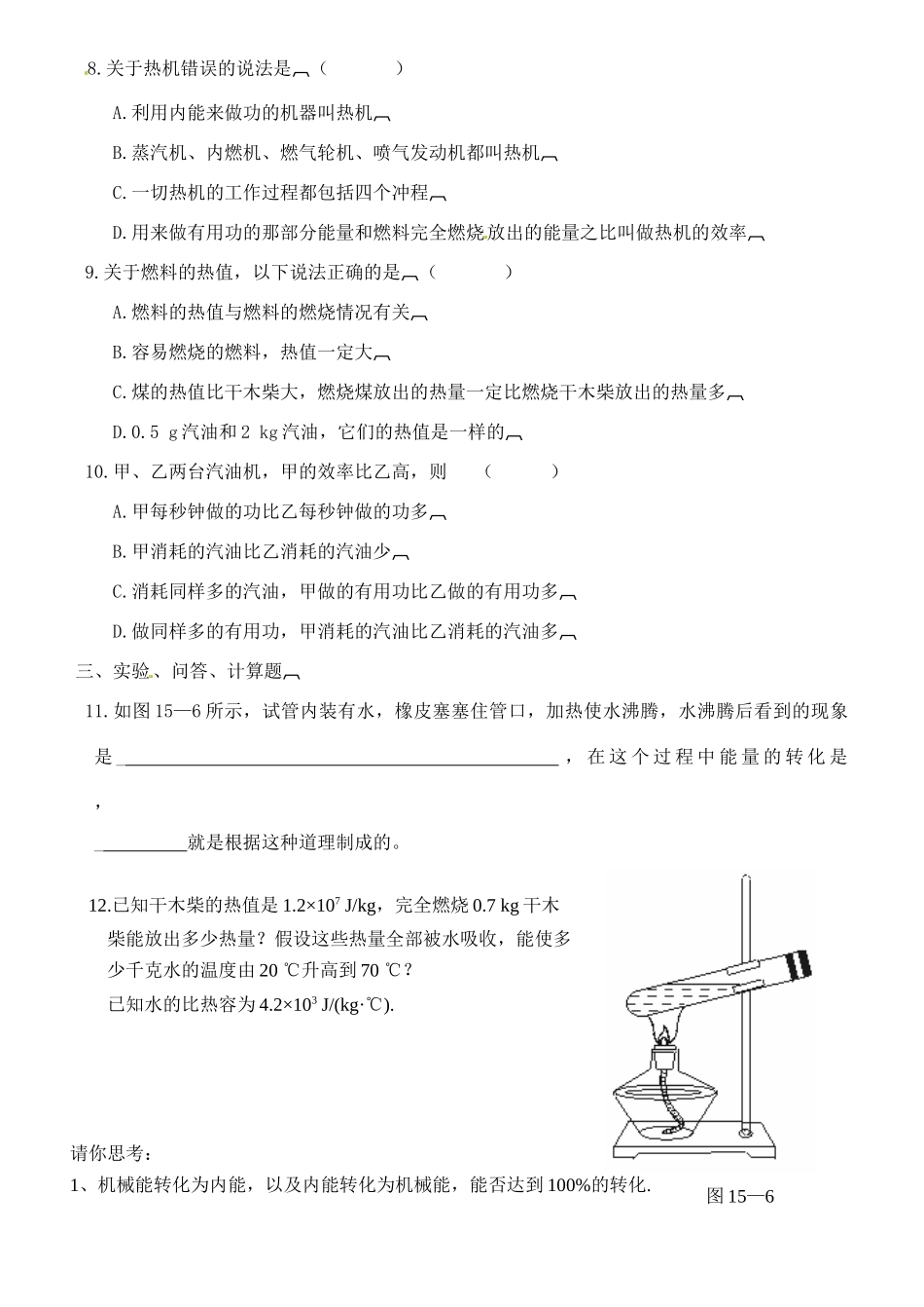 九年级物理上册大周作业(四)(新版)苏科版试卷_第2页