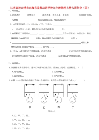九年级物理上册大周作业(四)(新版)苏科版试卷