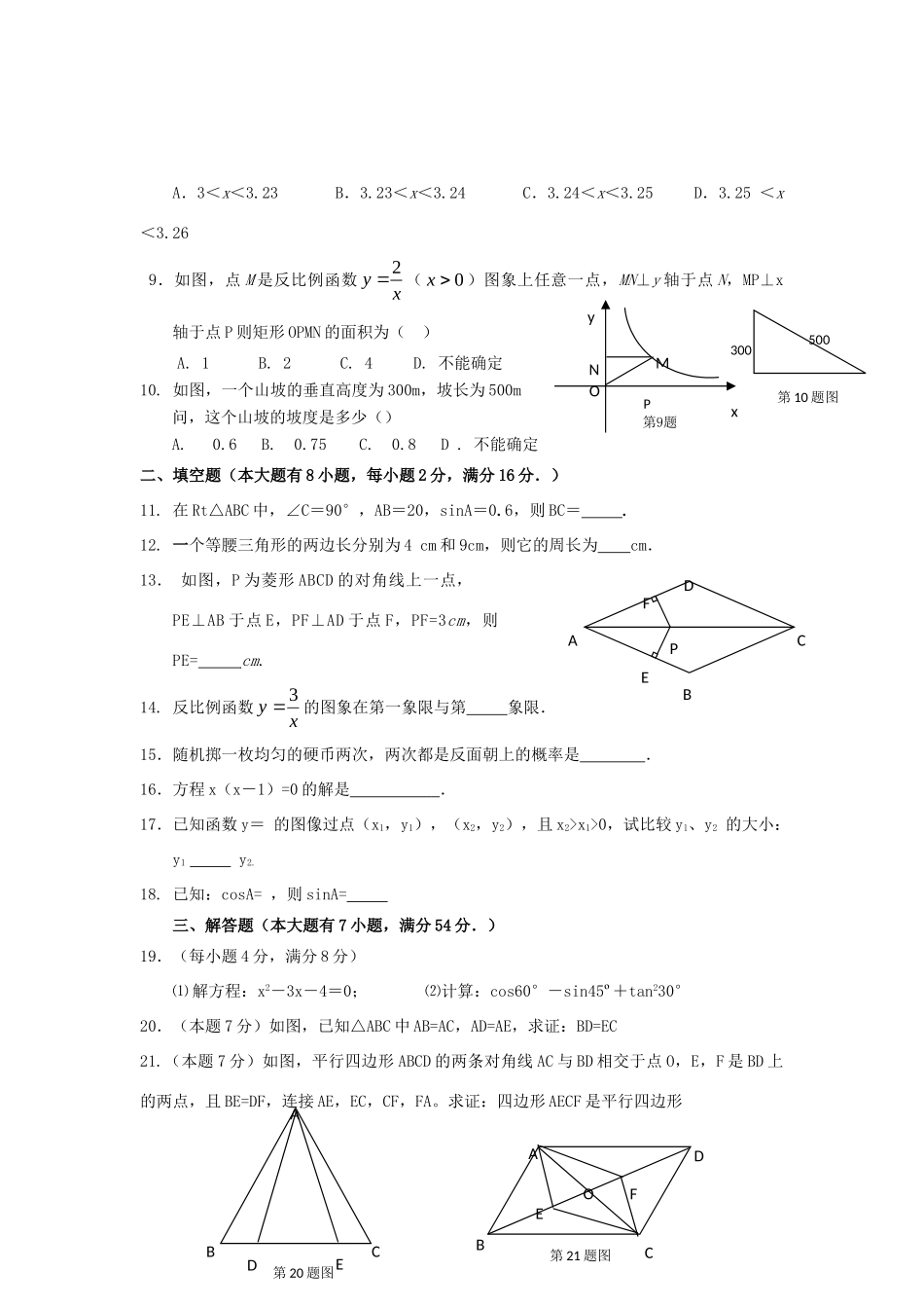 九年级数学上学期半期考试试卷无答案试卷_第2页