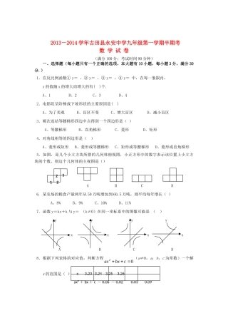 九年级数学上学期半期考试试卷无答案试卷