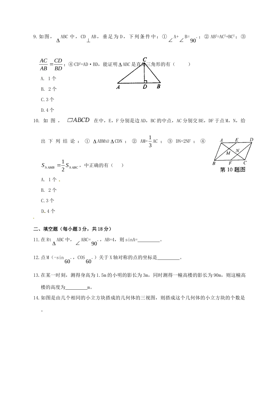 九年级数学4月月考试卷试卷_第2页