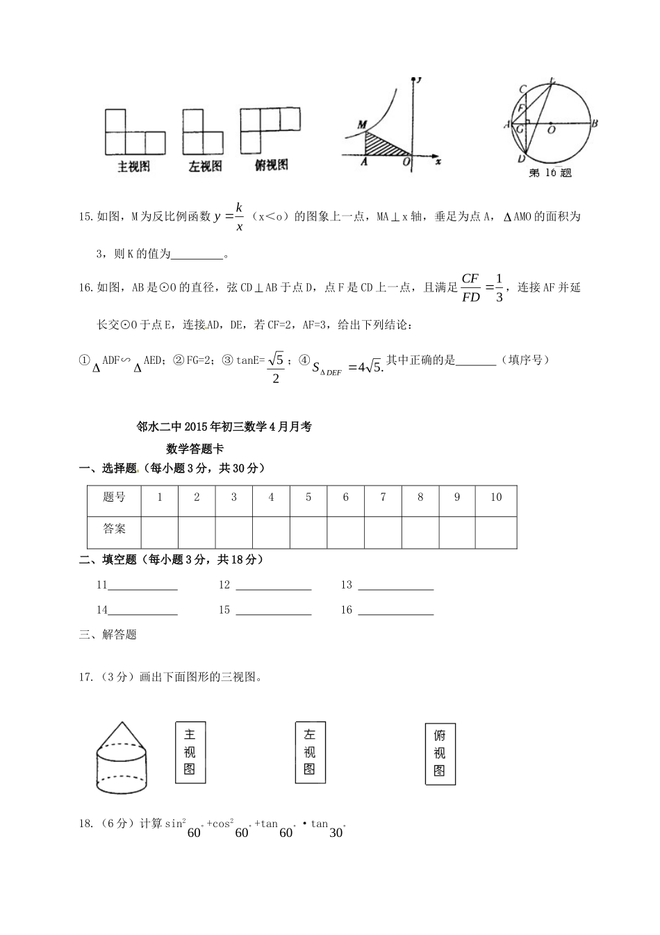 九年级数学4月月考试卷试卷_第3页