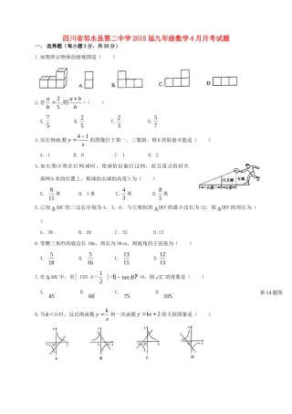 九年级数学4月月考试卷试卷