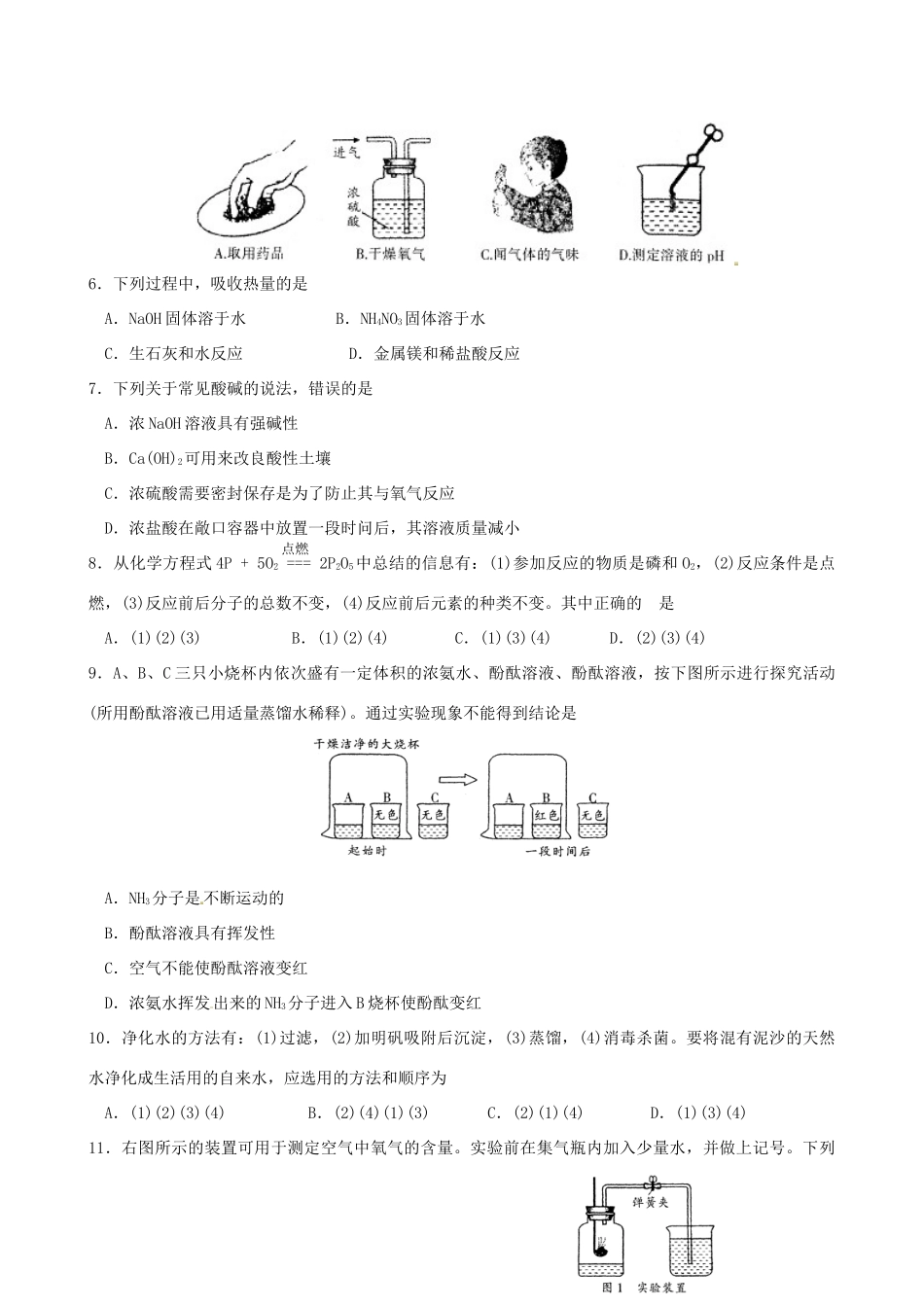 九年级化学5月适应性考试卷 苏教版试卷_第2页